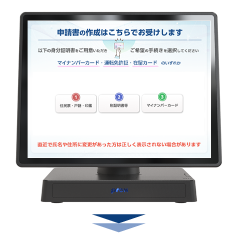 タッチパネルで手続きを選択します。