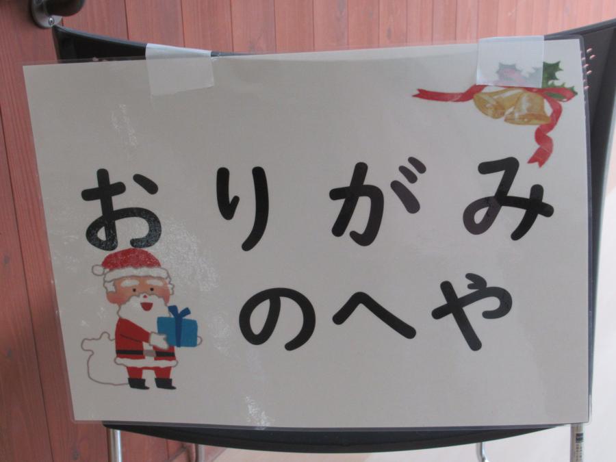 折り紙の部屋と書かれた看板の写真