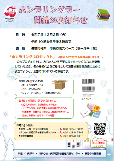 ホンデリングデー開催のお知らせ