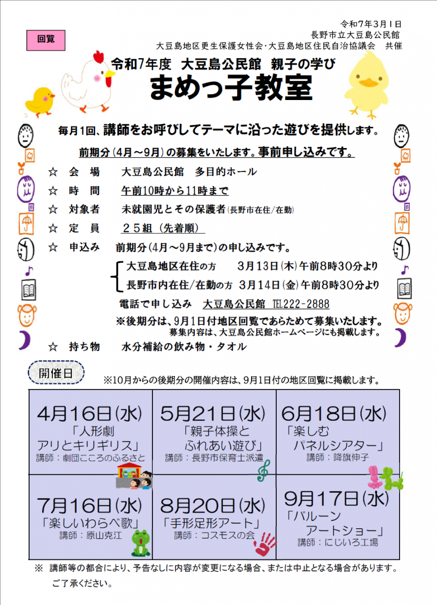 地域回覧チラシの写真