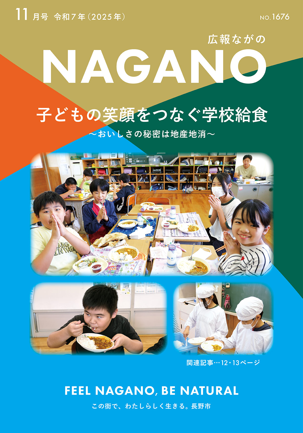 広報ながの11月号表紙