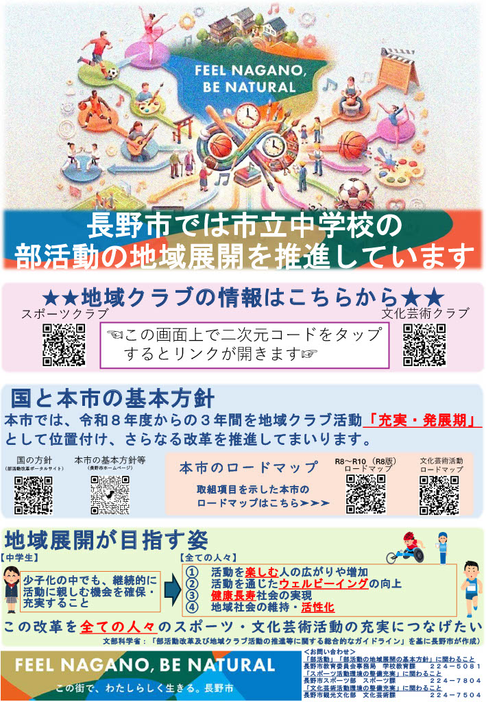 長野市版地域展開リーフレット（令和8年度版）画像