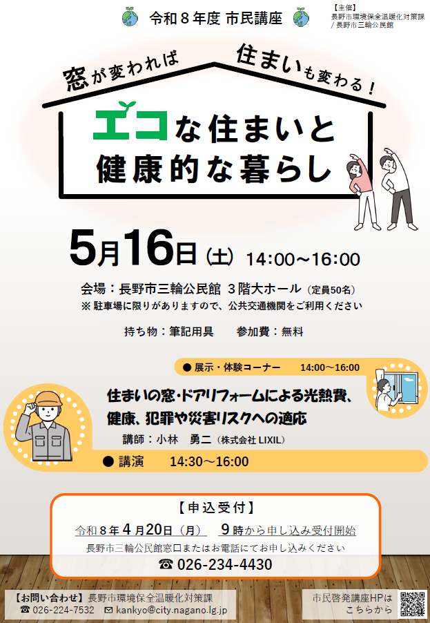 R8第1回講座チラシ