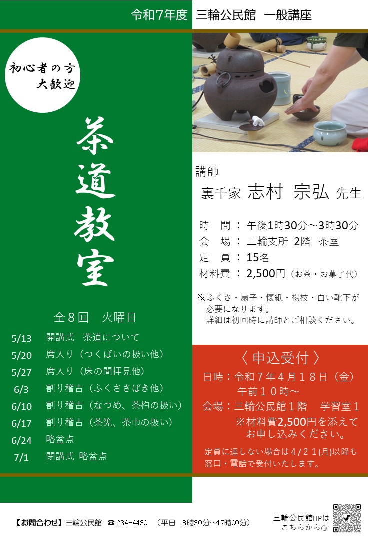 R7茶道教室