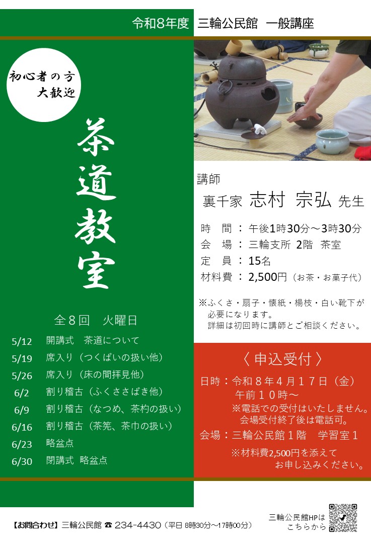 R8茶道教室