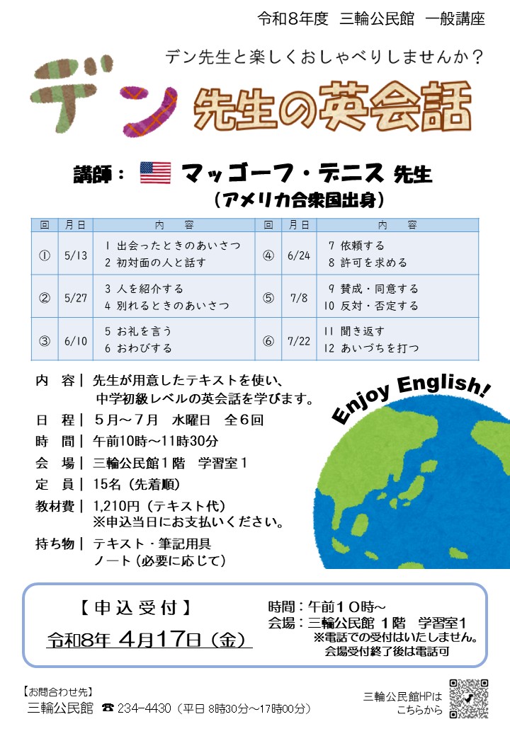 デン先生の英会話