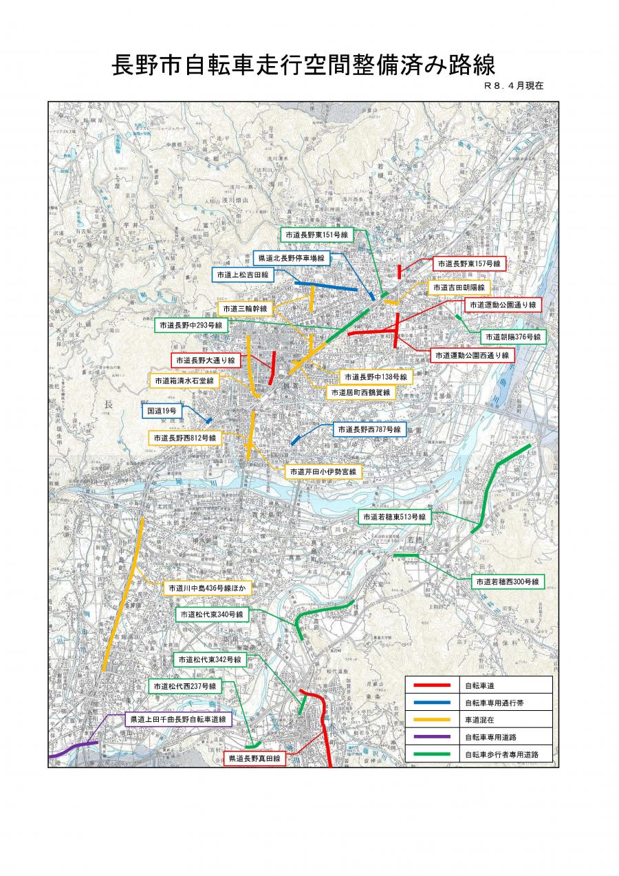 自転車走行空間整備済み路線（令和8年4月現在）