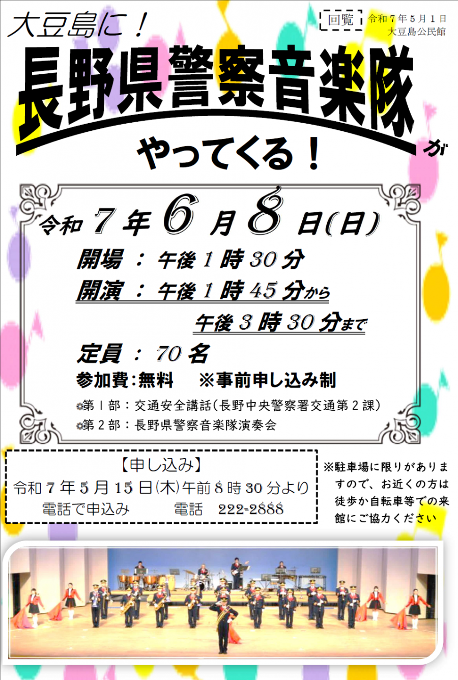 地域回覧チラシの写真