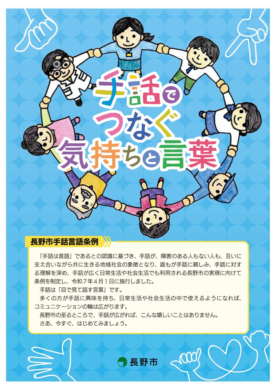 手話リーフレット