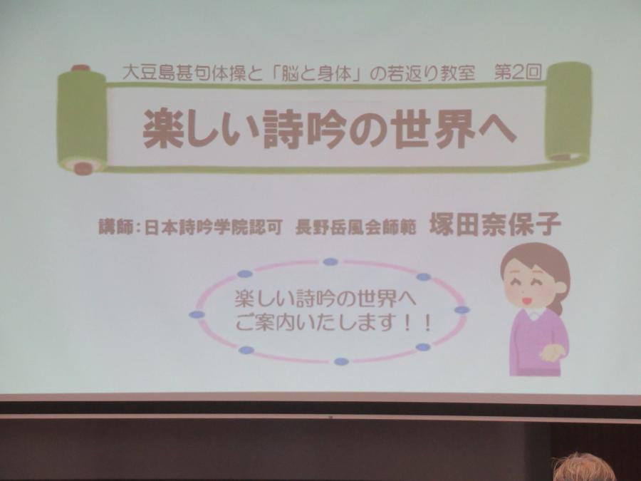 プロジェクターで表題を映しているところ