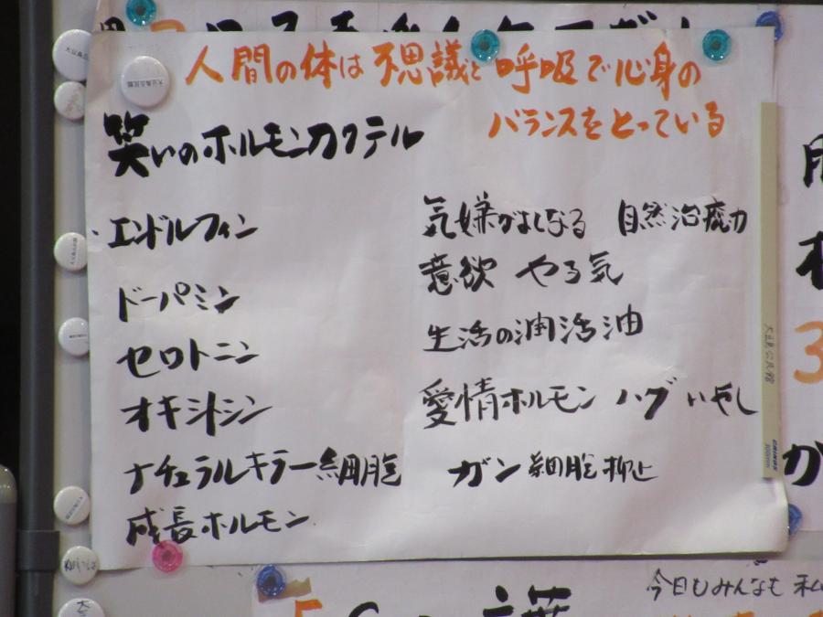 幸せホルモンとは何かが書いてある模造紙の写真