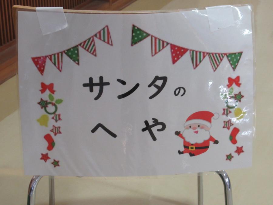 サンタのへやと書かれたプレートの写真