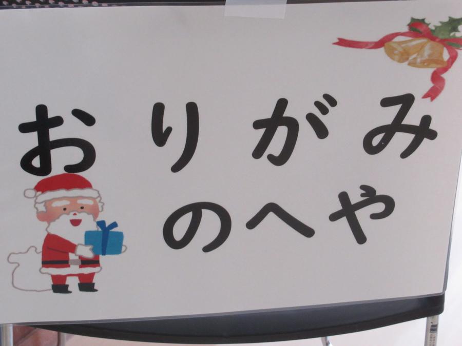 おりがみのへやと書かれたボードの写真