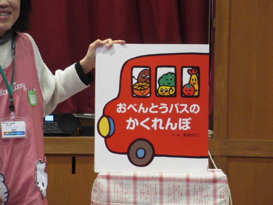 おべんとうバスのかくれんぼの大型絵本の写真