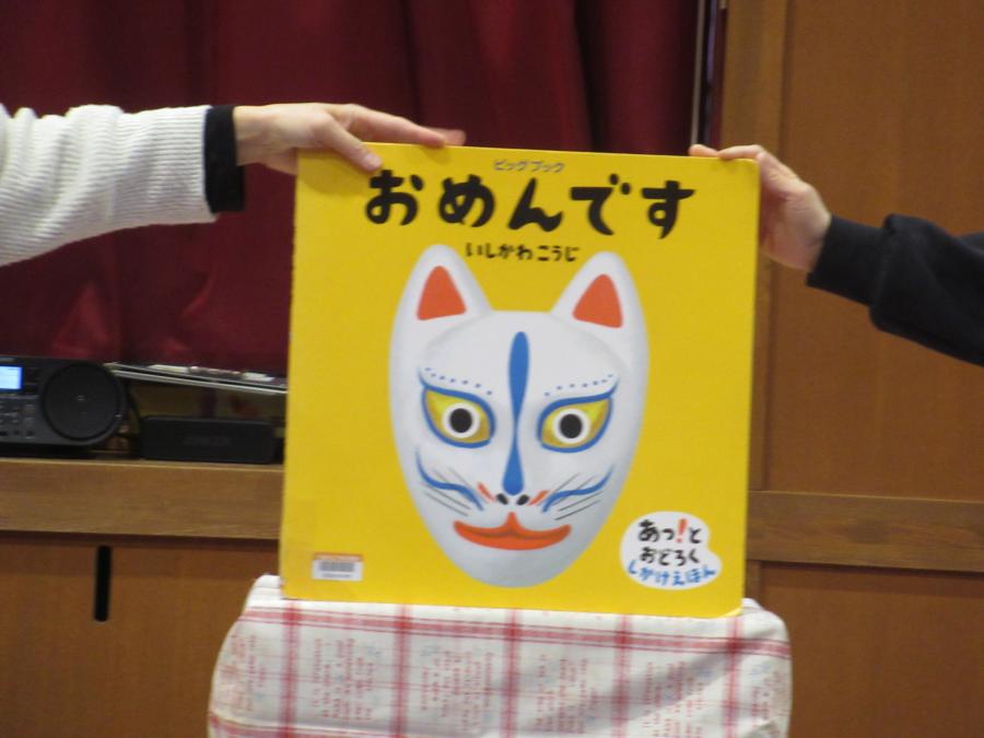 おめんですの大型絵本の写真