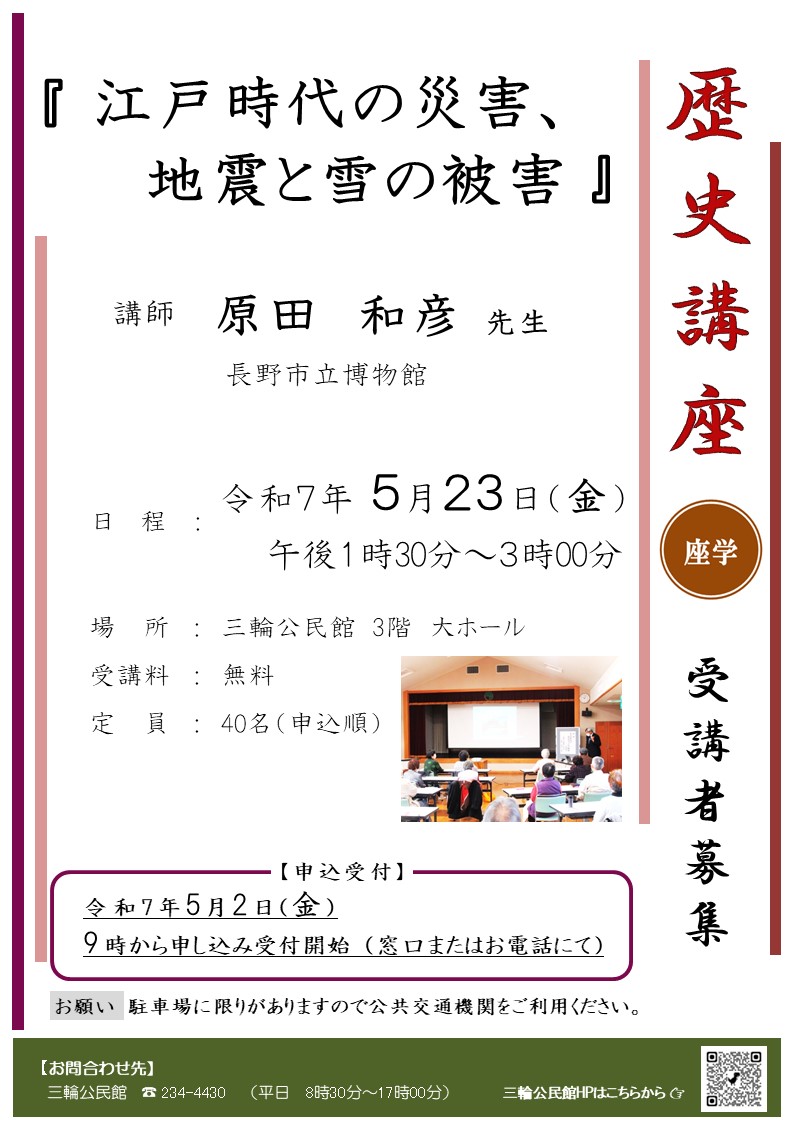 R7歴史講座