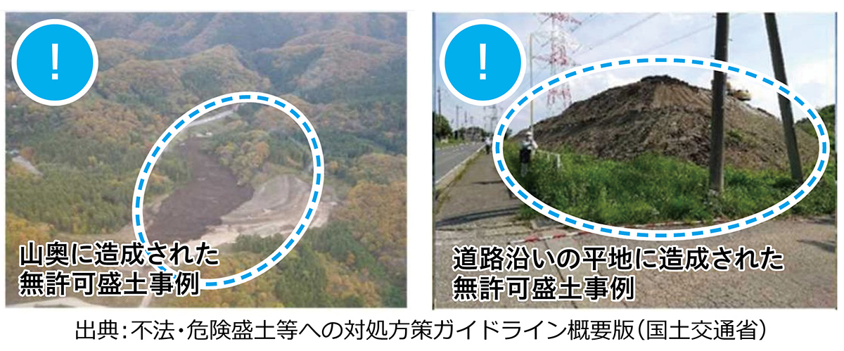 不法・危険盛土の事例の写真