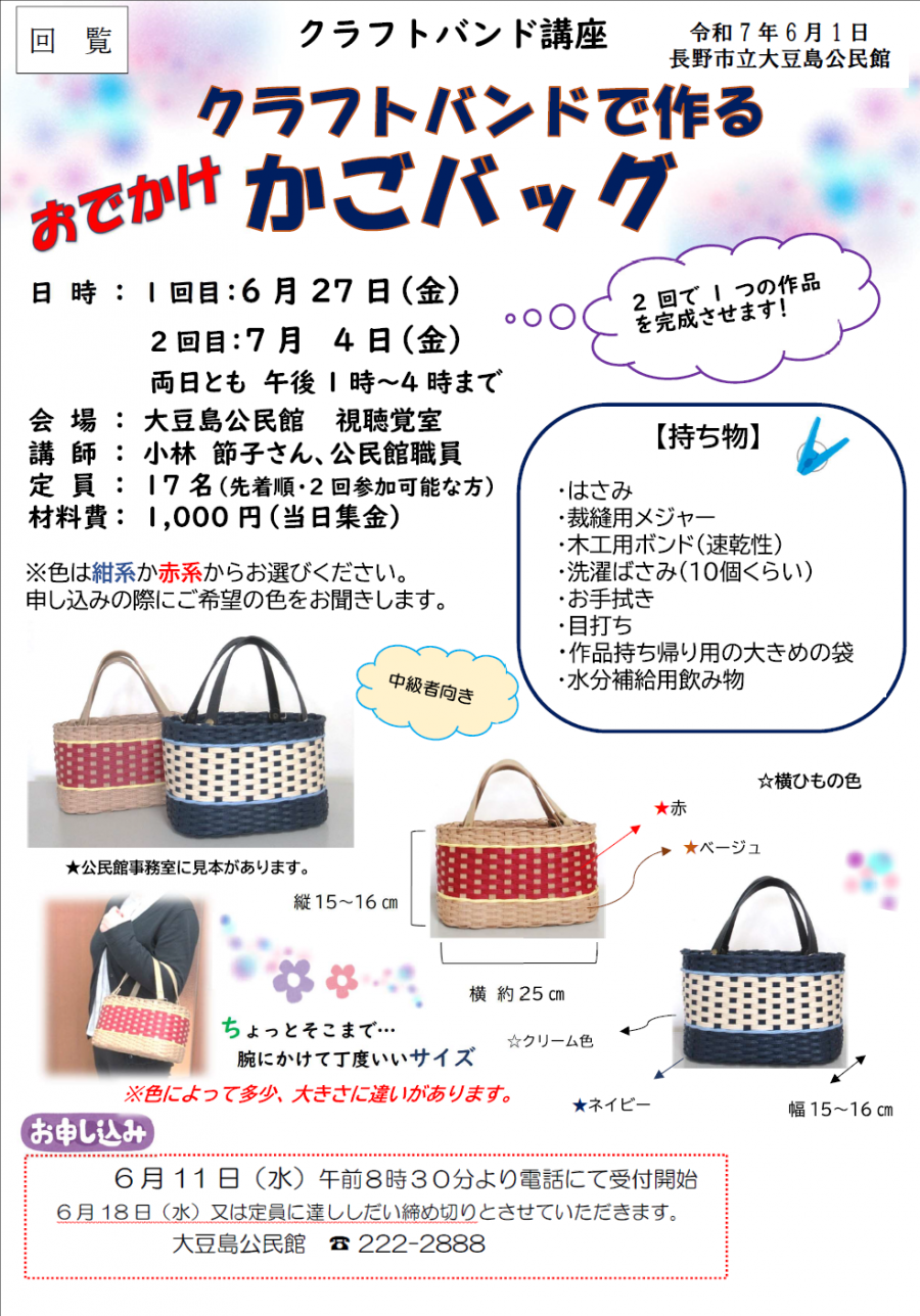 地区回覧チラシの写真