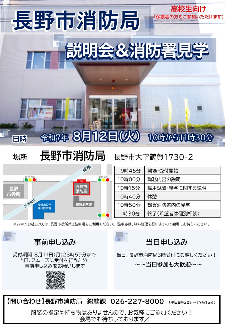案内用ポスター（20250812）