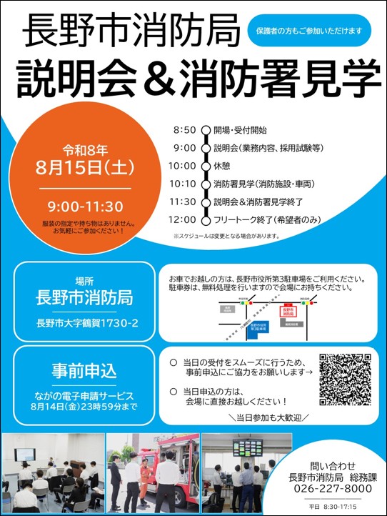 案内用ポスター(20260815)