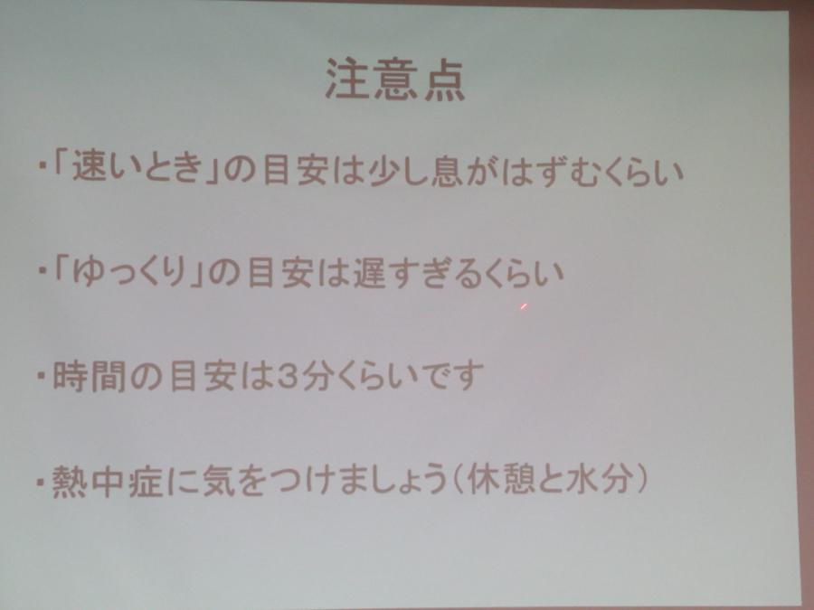 インターバル速歩の注意点を書いてある画面