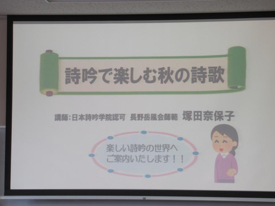 講座タイトルのスクリーン映像