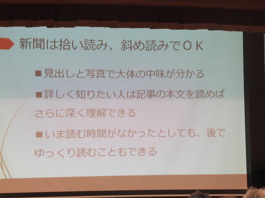 拾い読みや斜めよみができる新聞