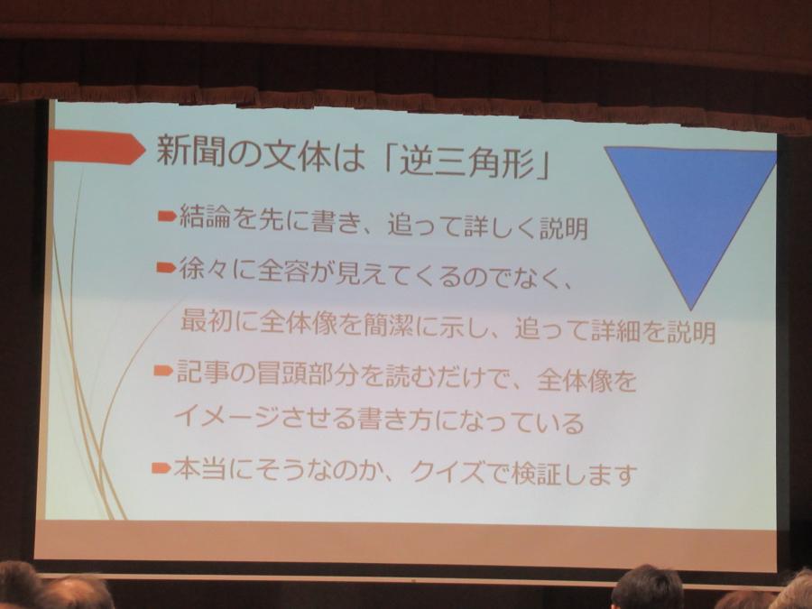 新聞の構成は逆三角形
