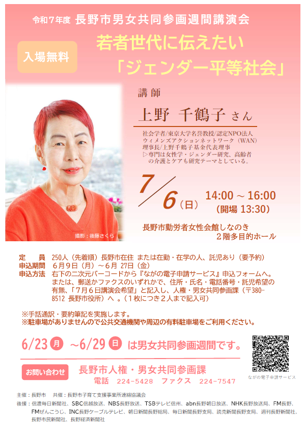 令和7年度男女共同参画週間ちらし表