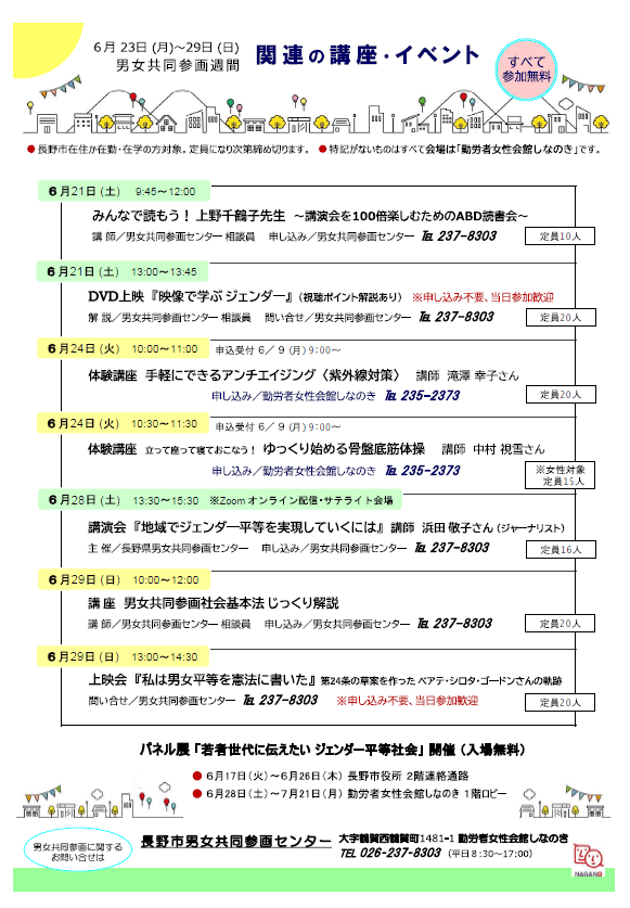 令和7年度男女共同参画週間ちらし裏