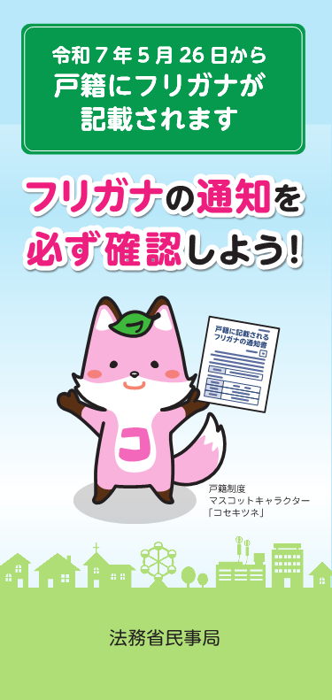 リーフレット（フリガナの通知を必ず確認しましょう）