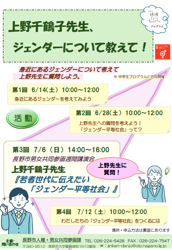 まるごとキャンパスプログラムチラシ表