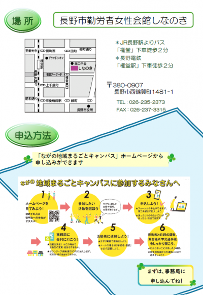 まるごとキャンパスプログラムチラシ裏
