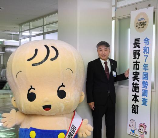 令和7年度国勢調査長野市実施本部