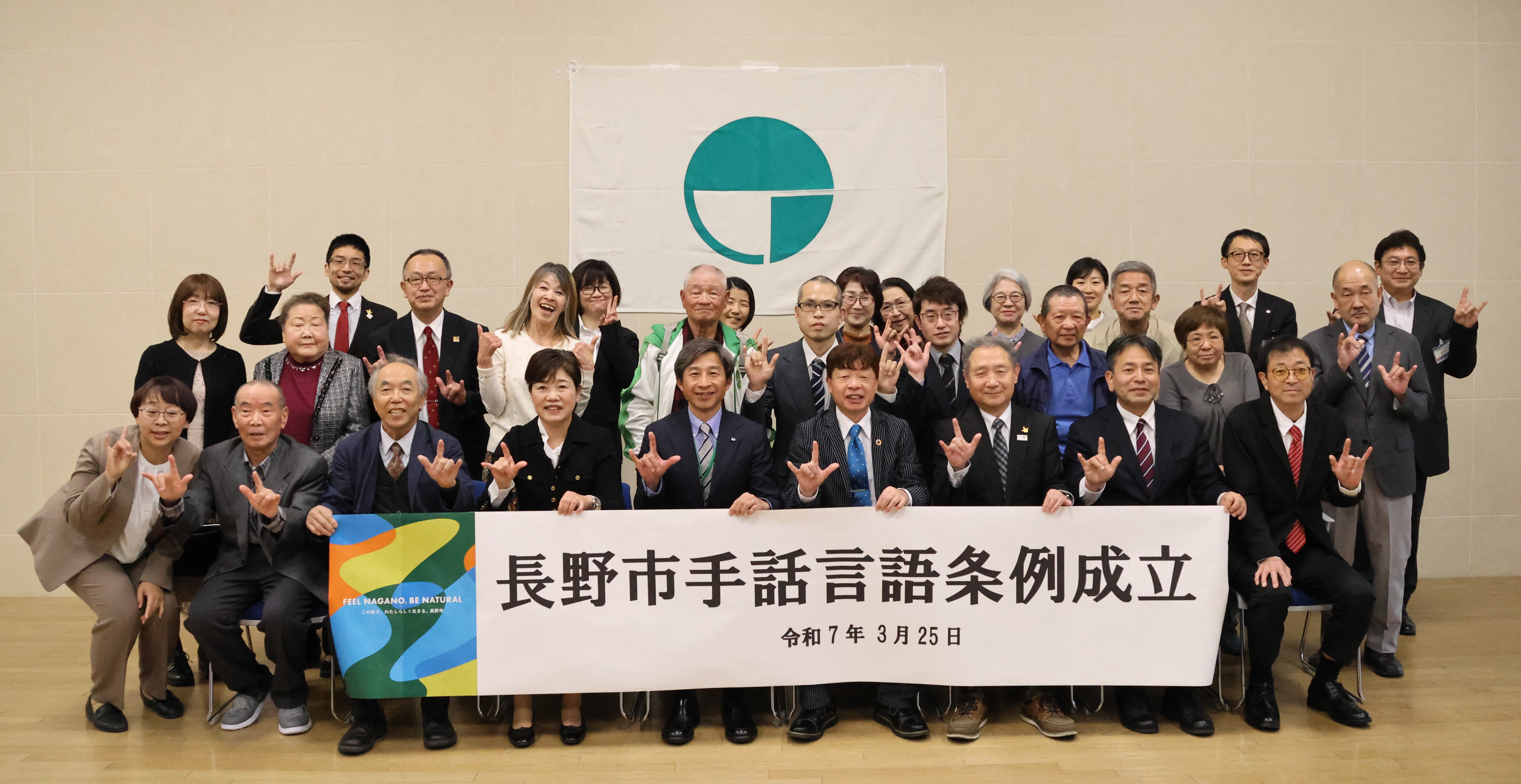 長野市手話言語条例成立の集合写真