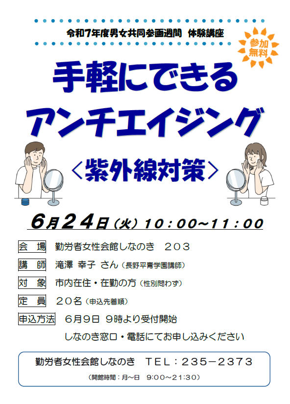 アンチエイジング