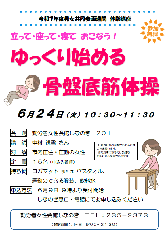 骨盤提琴体操