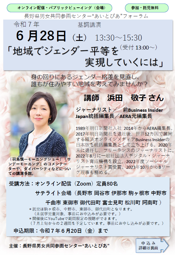 あいとぴあフォーラム