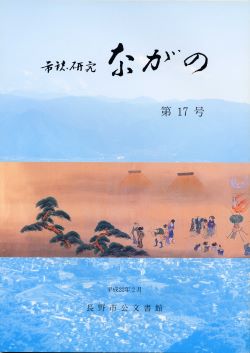 市誌研究17