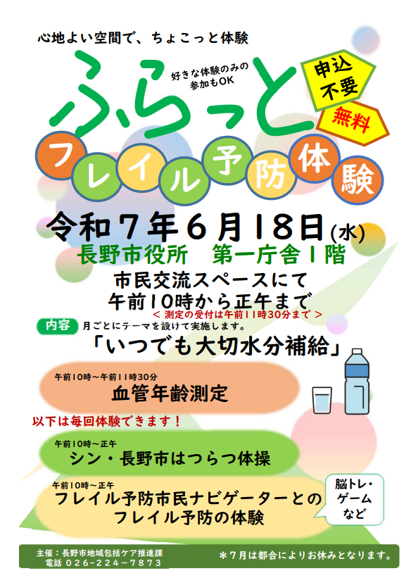 6月のチラシ