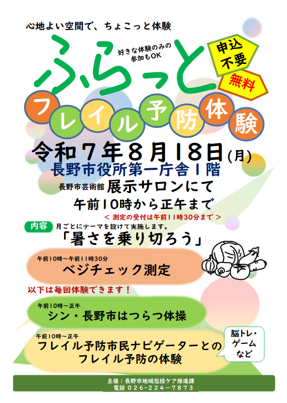 8月のチラシ