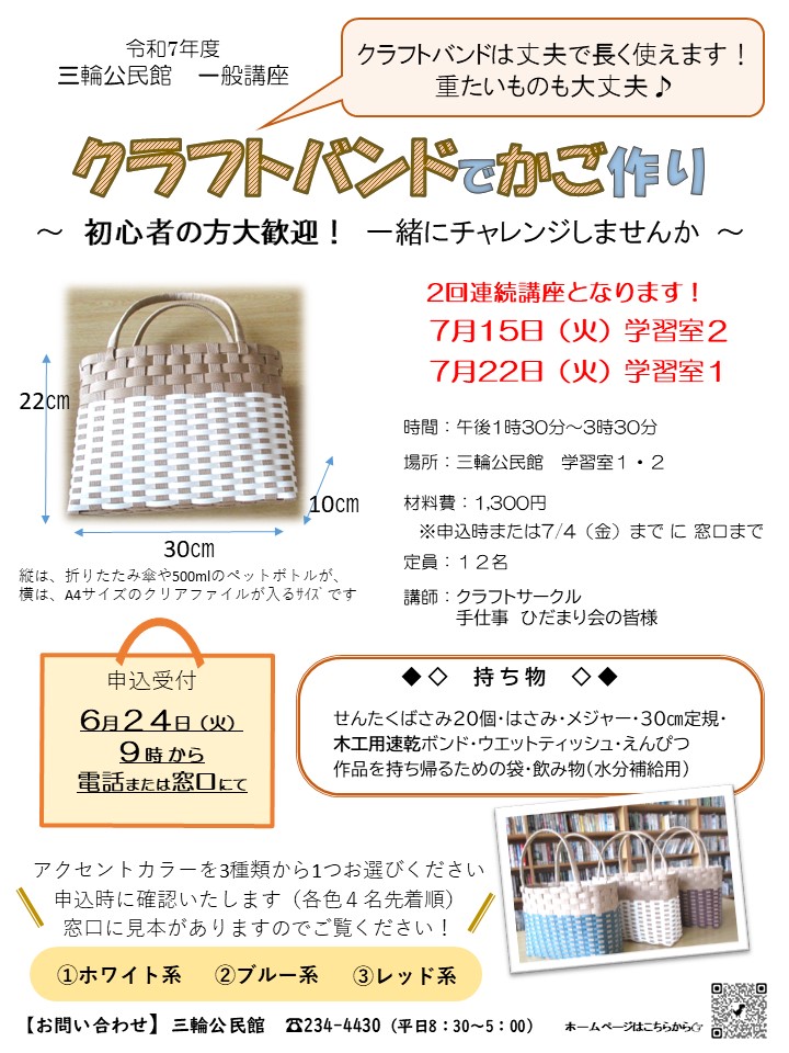 クラフトバンド