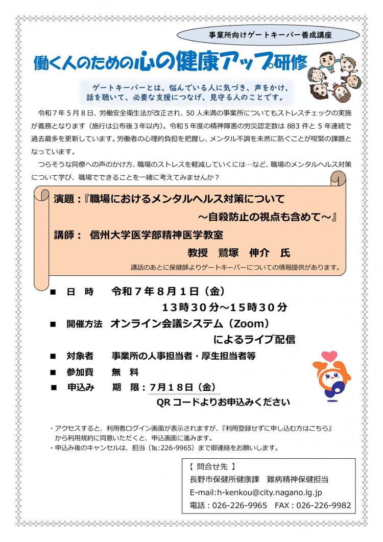 ゲートキーパー講座ちらし