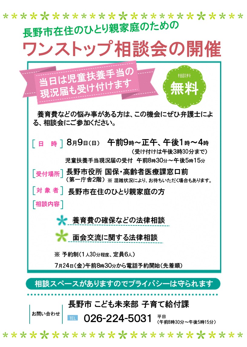 ワンストップ相談会