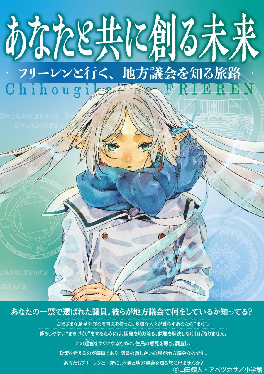 葬送のフリーレン
