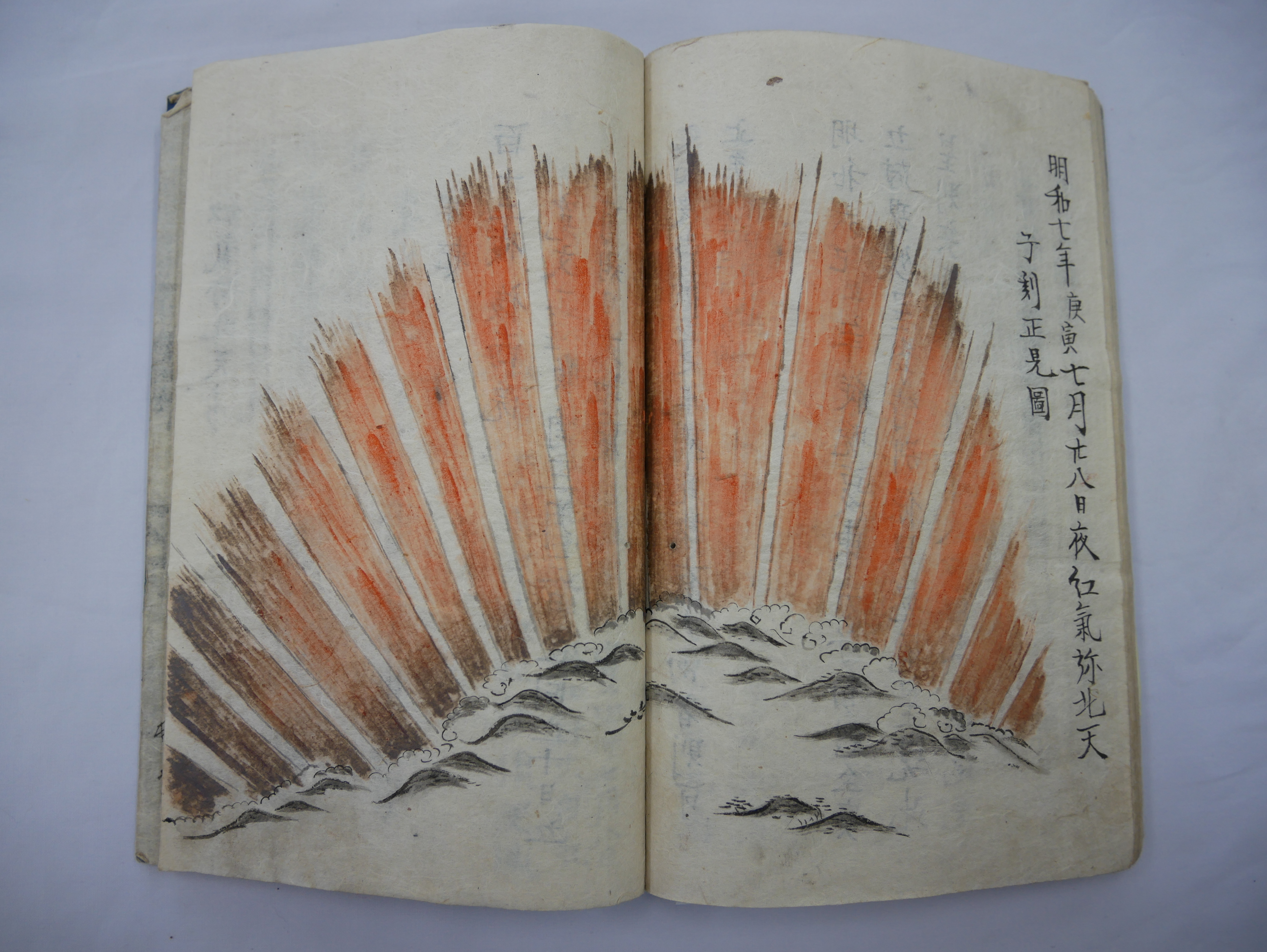 江戸時代の書物「星解(せいかい)」に描かれたオーロラ