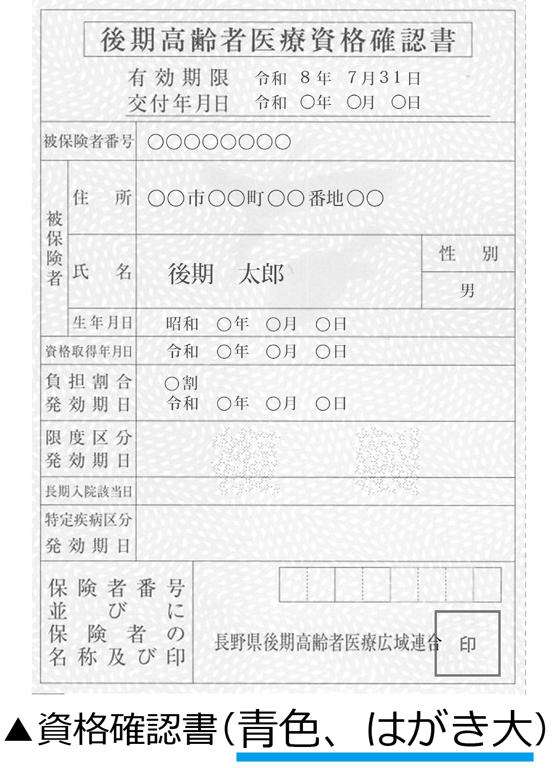 資格確認書の写真