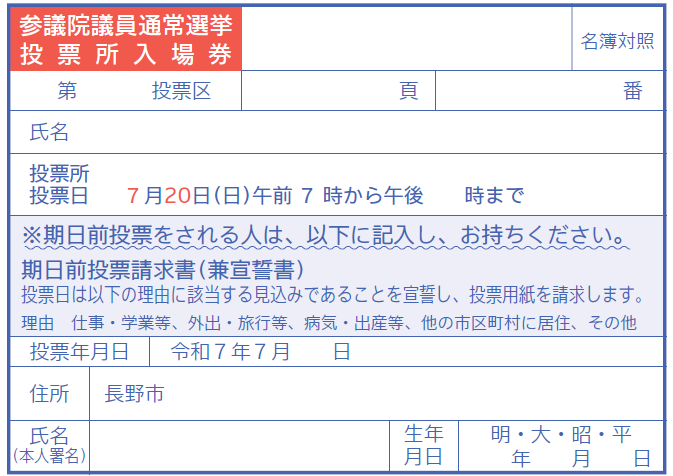 投票所入場券の写真