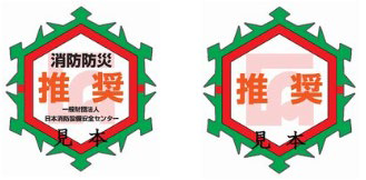 推奨マーク
