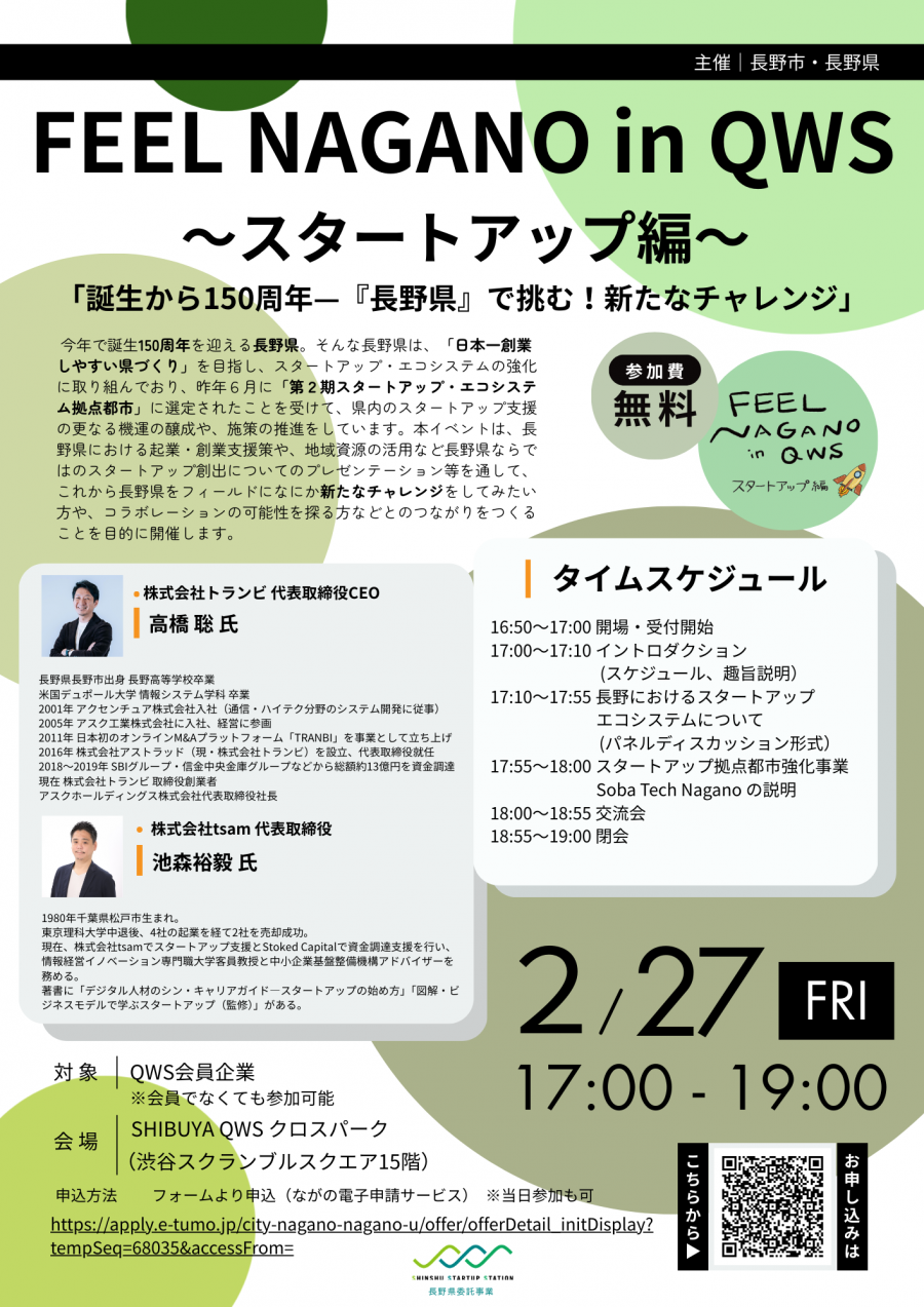 0227_FEEL NAGANO in QWS.png